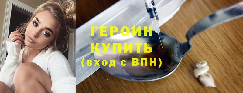 Героин Heroin Слюдянка